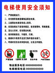 电梯使用安全须知