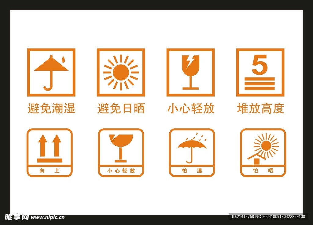 包装外箱标识 