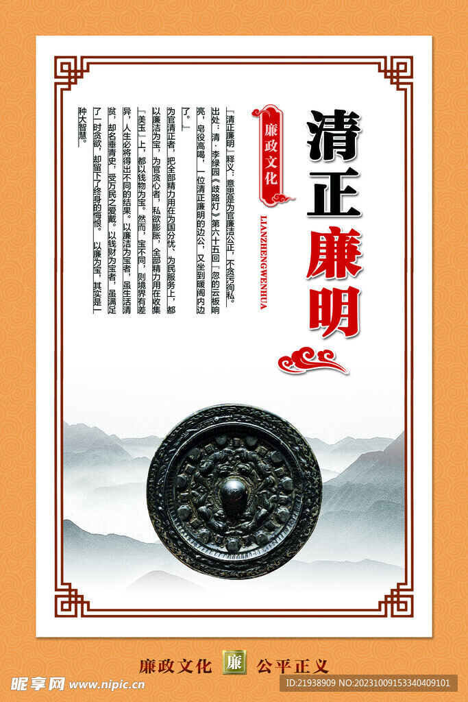 廉政法治展板