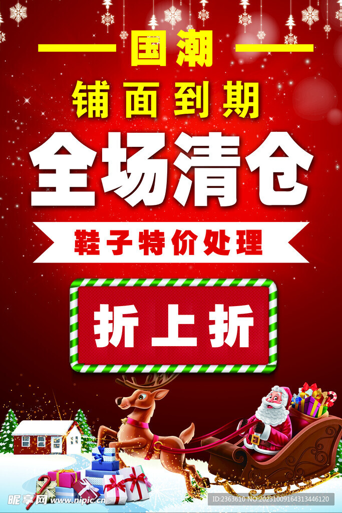 国潮清仓清仓