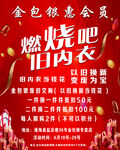 金包银惠会员海报