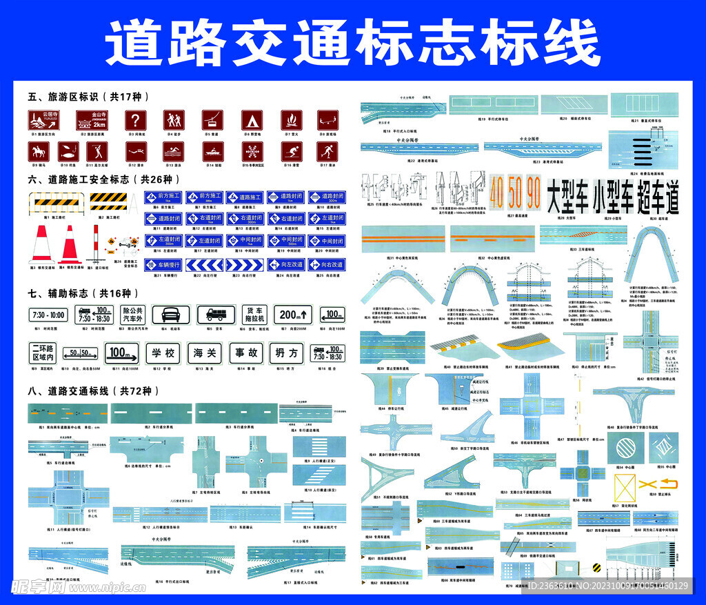 道路交通标准线