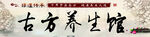 养生店招