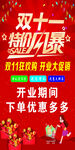双11狂欢购