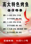 高大特色烤鱼