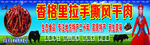 香格里拉手撕风干肉