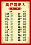 臭豆腐烙锅价目表