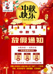 中秋快乐放假通知