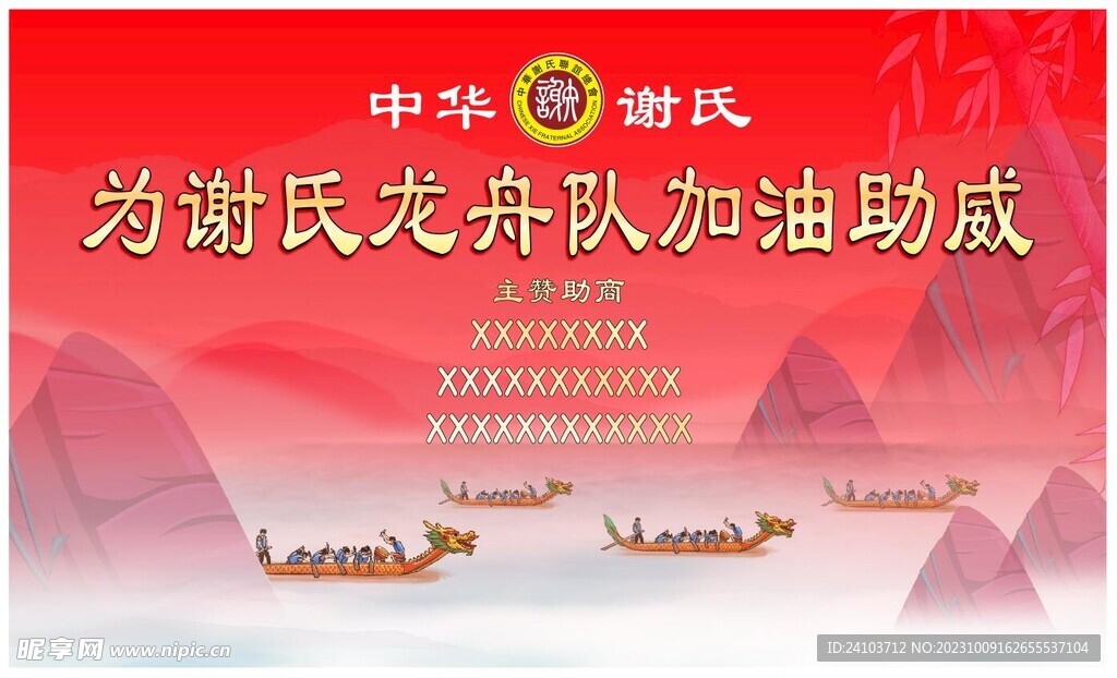 红底赛龙舟海报