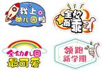开学手举牌