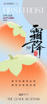 二十四节气霜降手机海报