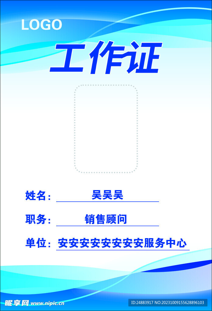 工作证