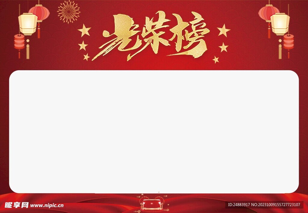 光荣榜
