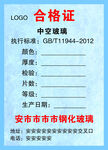 合格证