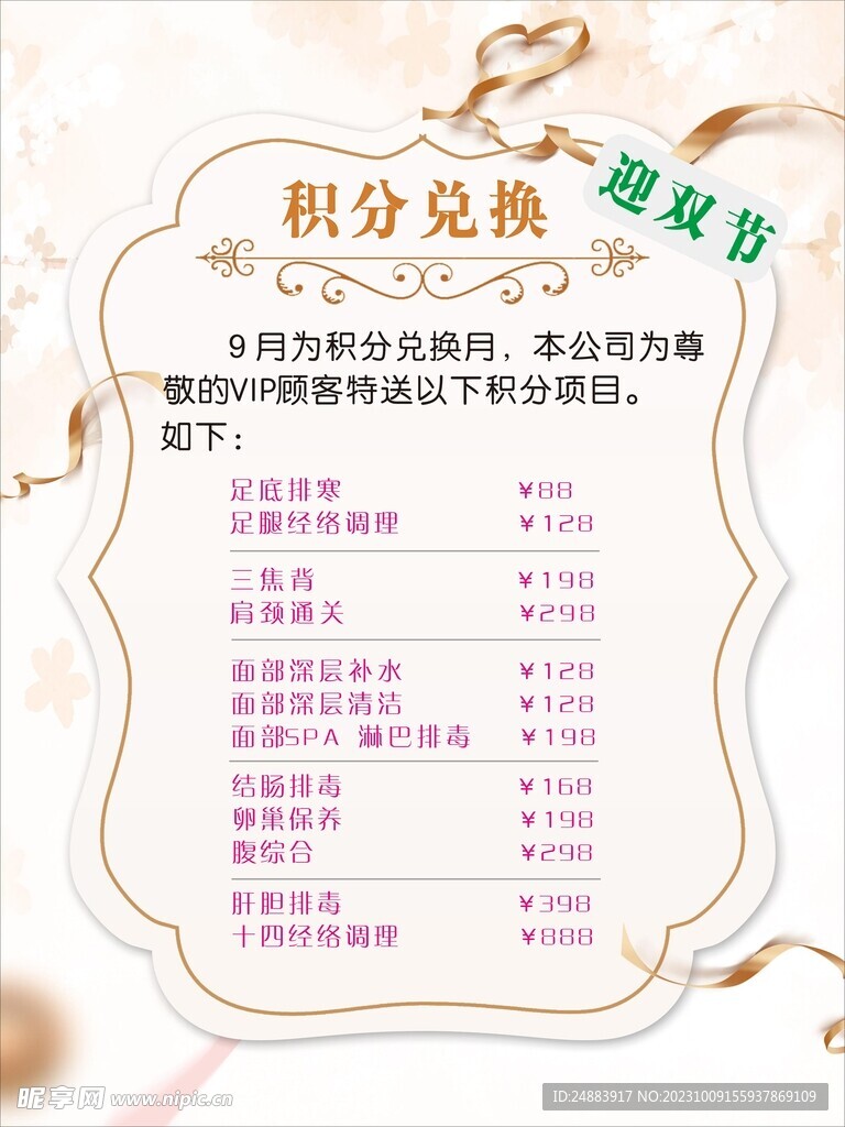 积分兑换