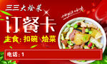 订餐卡