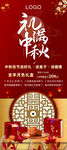 中秋展架