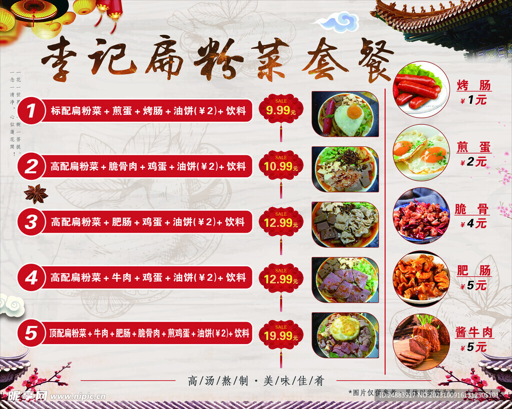 扁粉菜海报