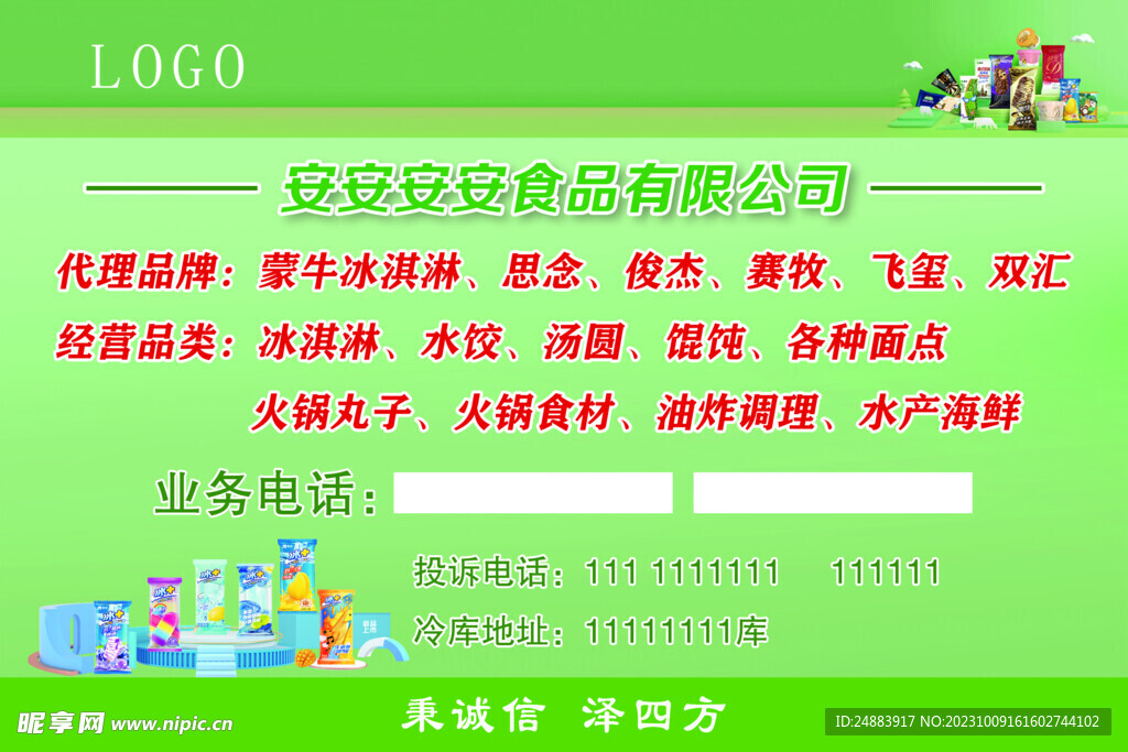 冰糕不干胶