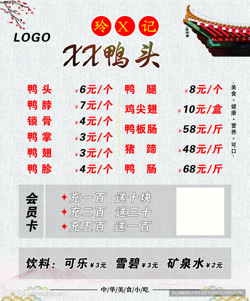鸭头菜单