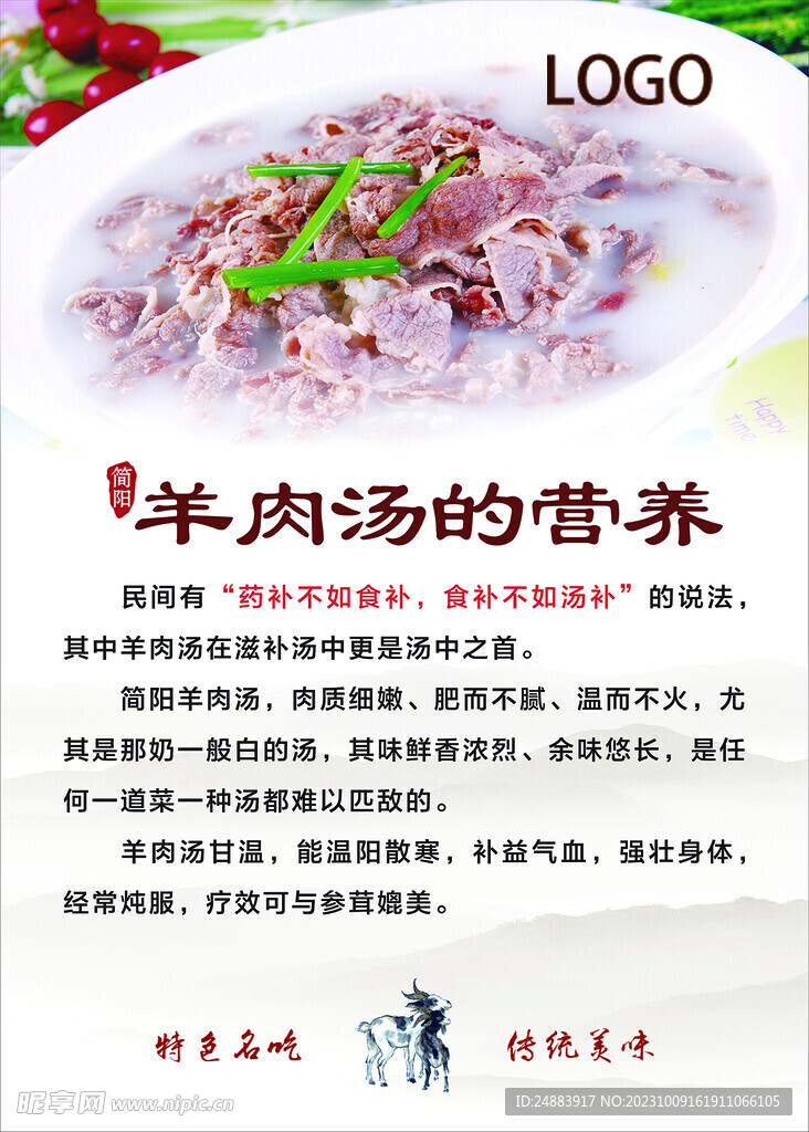 羊肉海报