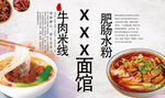 牛肉米线