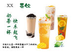 茶饮