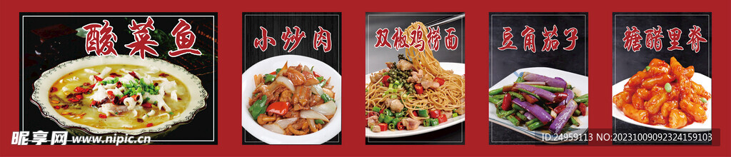 酸菜鱼