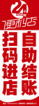 自助结账