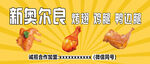 新奥尔良