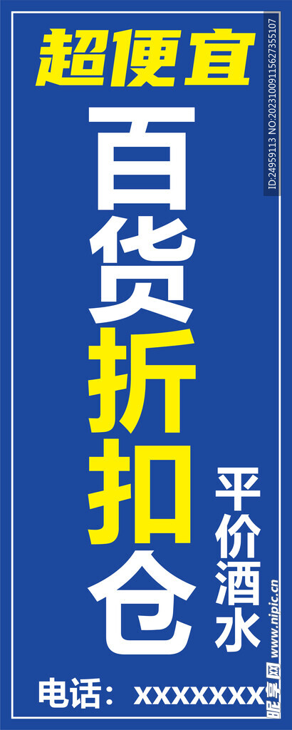 百货折扣仓