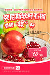 软籽石榴