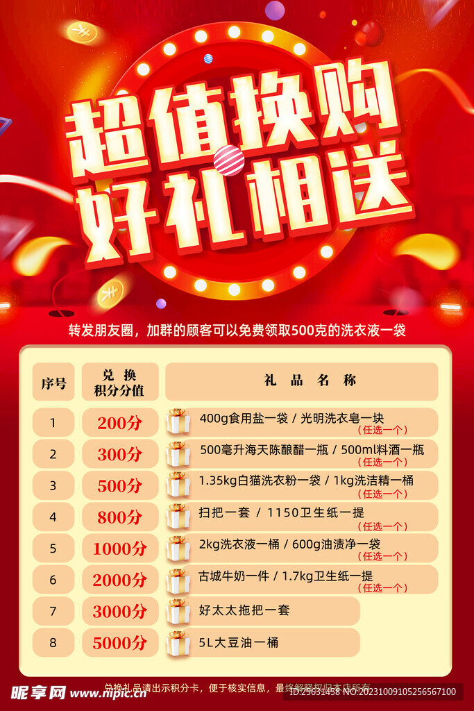 积分兑换