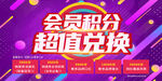会员积分兑换