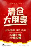 清仓大甩卖