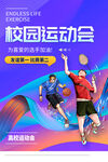 运动会海报