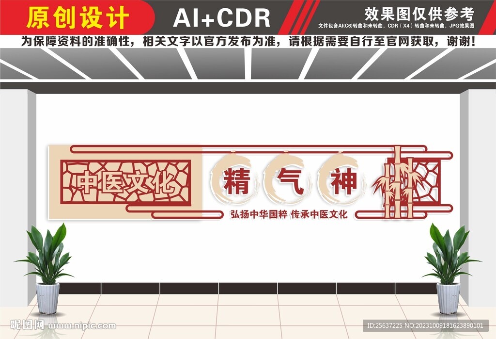 中医传承中医文化墙