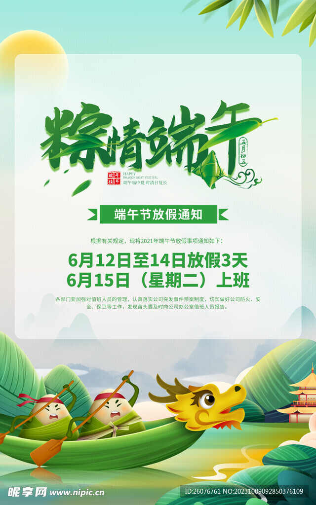 端午节海报
