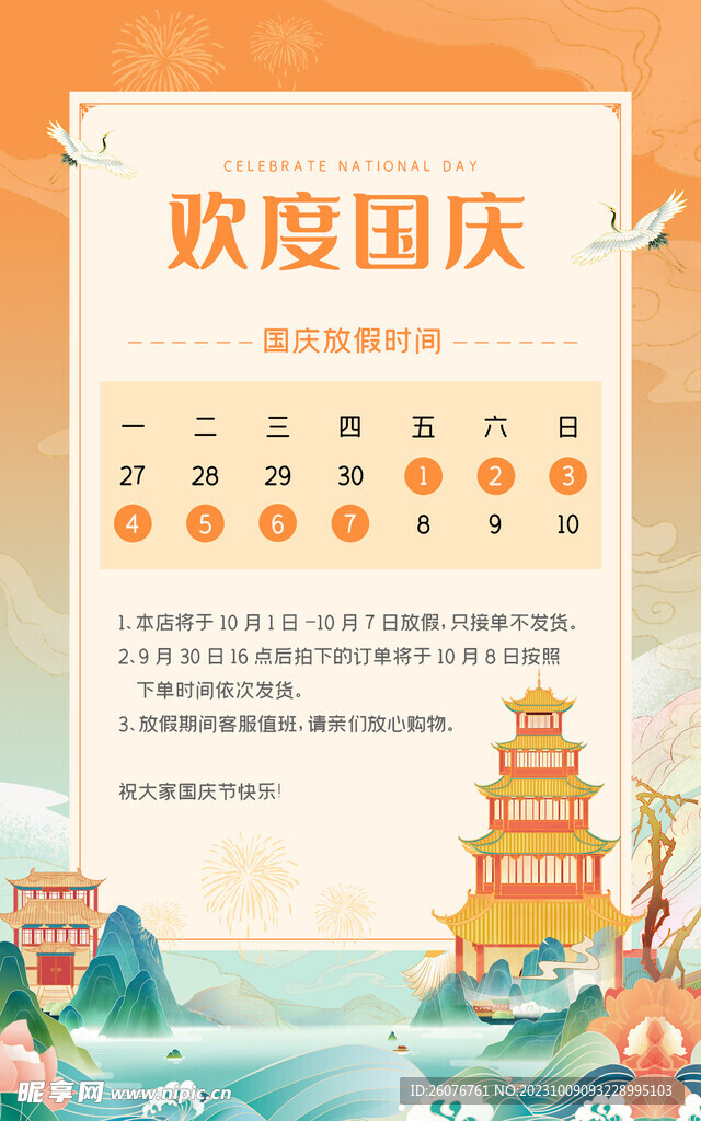 国庆海报图片