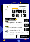 校园招聘
