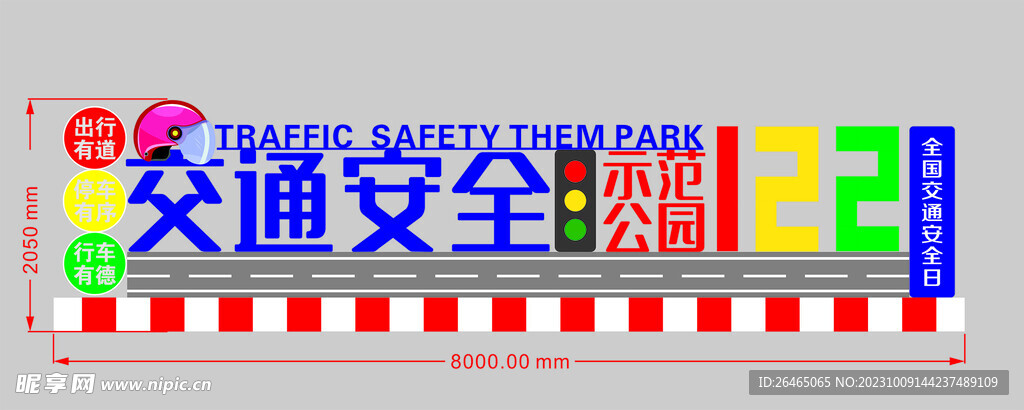 交通安全示范公园