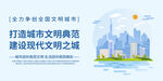 文明城市组图