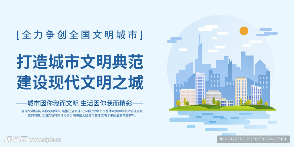 文明城市组图