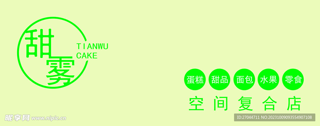 甜品店门头