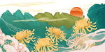 重阳节