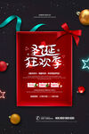 圣诞狂欢季