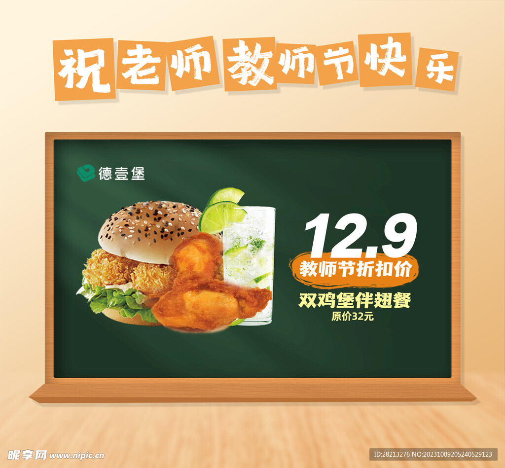教师节美食海报