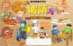 披萨