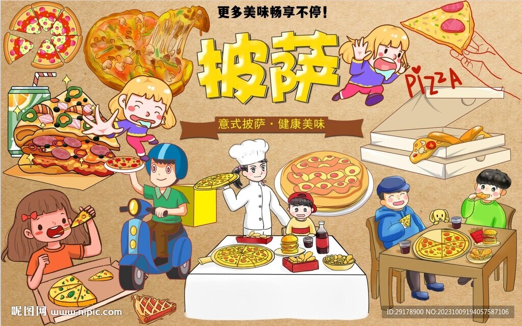 披萨
