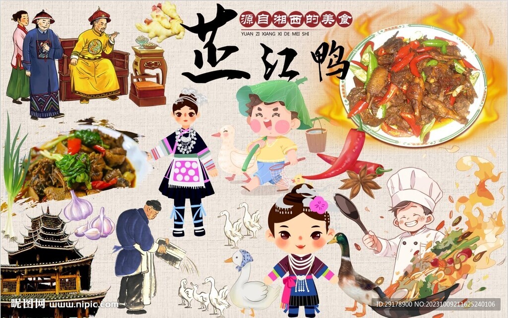 芷江鸭